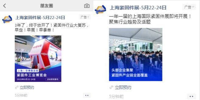 仅剩月米乐m6官网登录入口余！上海国际紧固件展预热推广已进入狂飙阶段(图9)